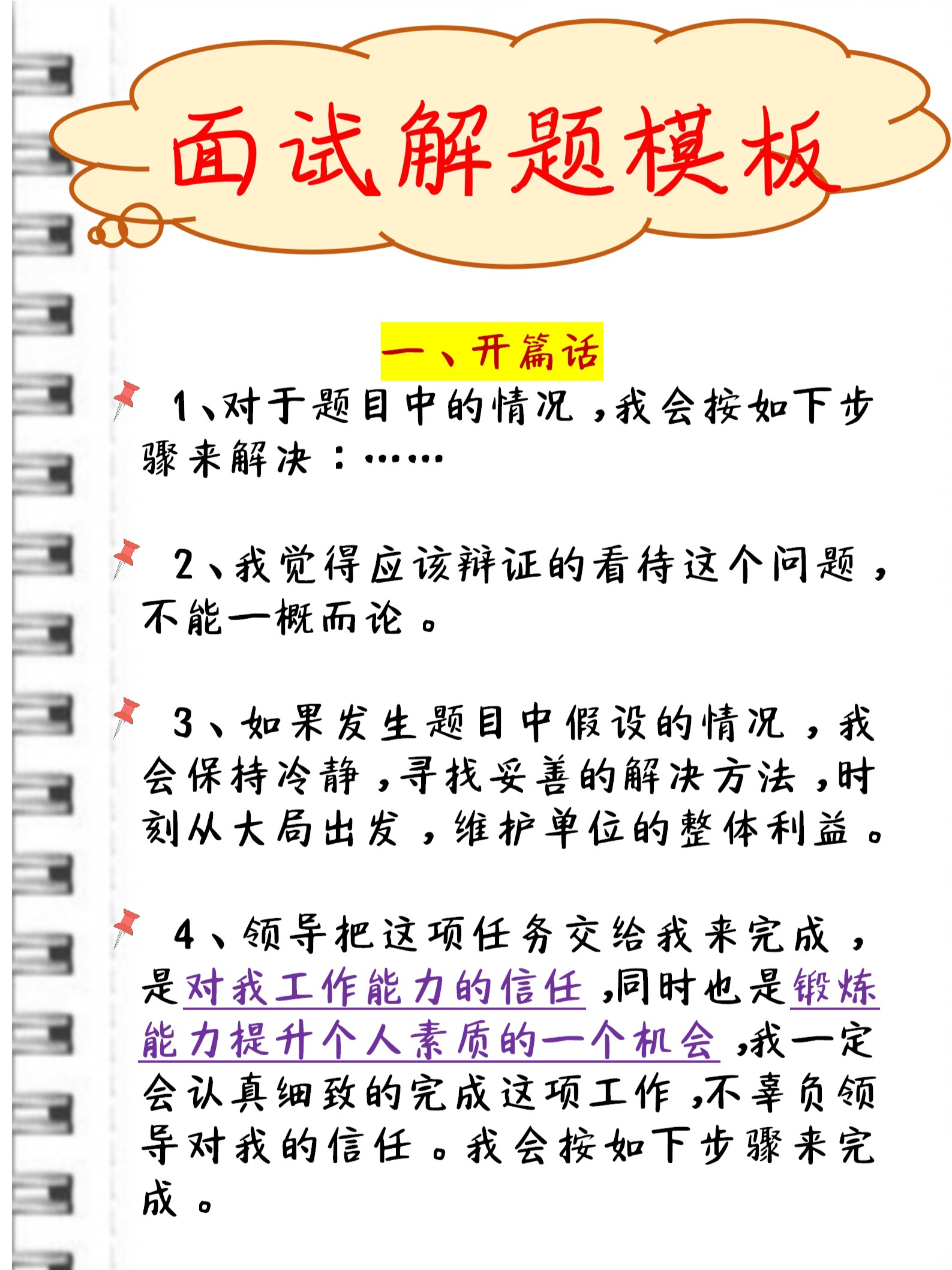 事业编面试成功秘诀，面试技巧总结与指引之路