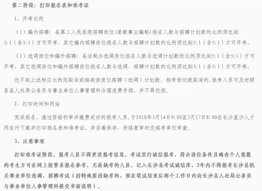 长沙事业编制招聘最新动态及其社会影响分析