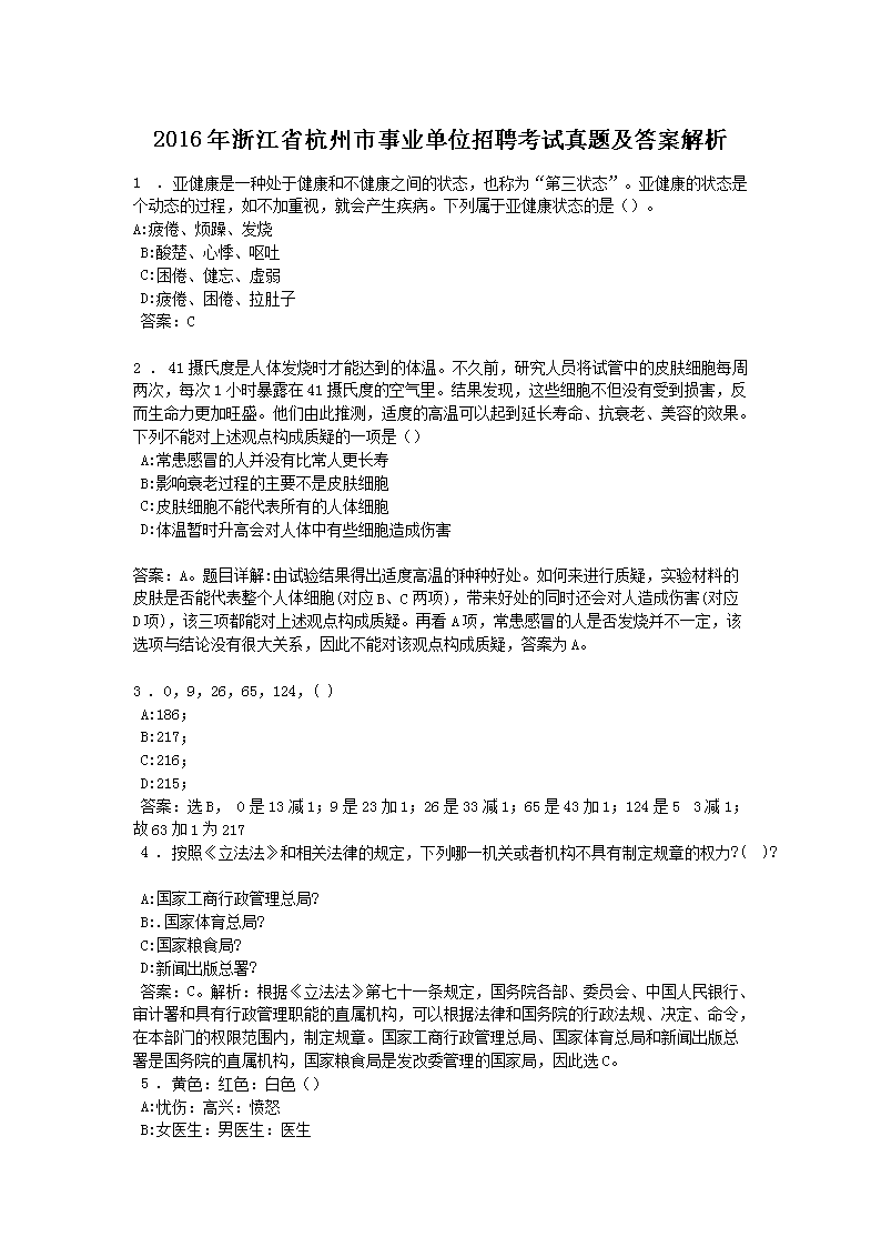 浙江杭州事业单位考试真题深度分析与解读