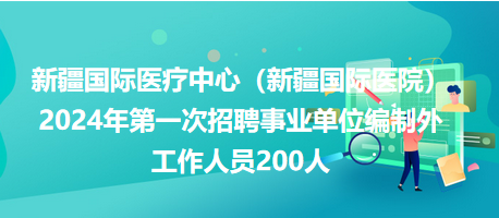 2024事业编最新招聘官网指南，探索未来职业之路