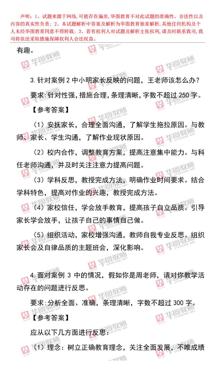 事业编考试综合应用题目解析及答案汇总