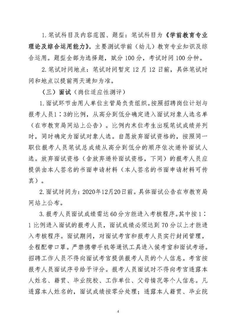 公务员教育局职位招聘条件全面解析