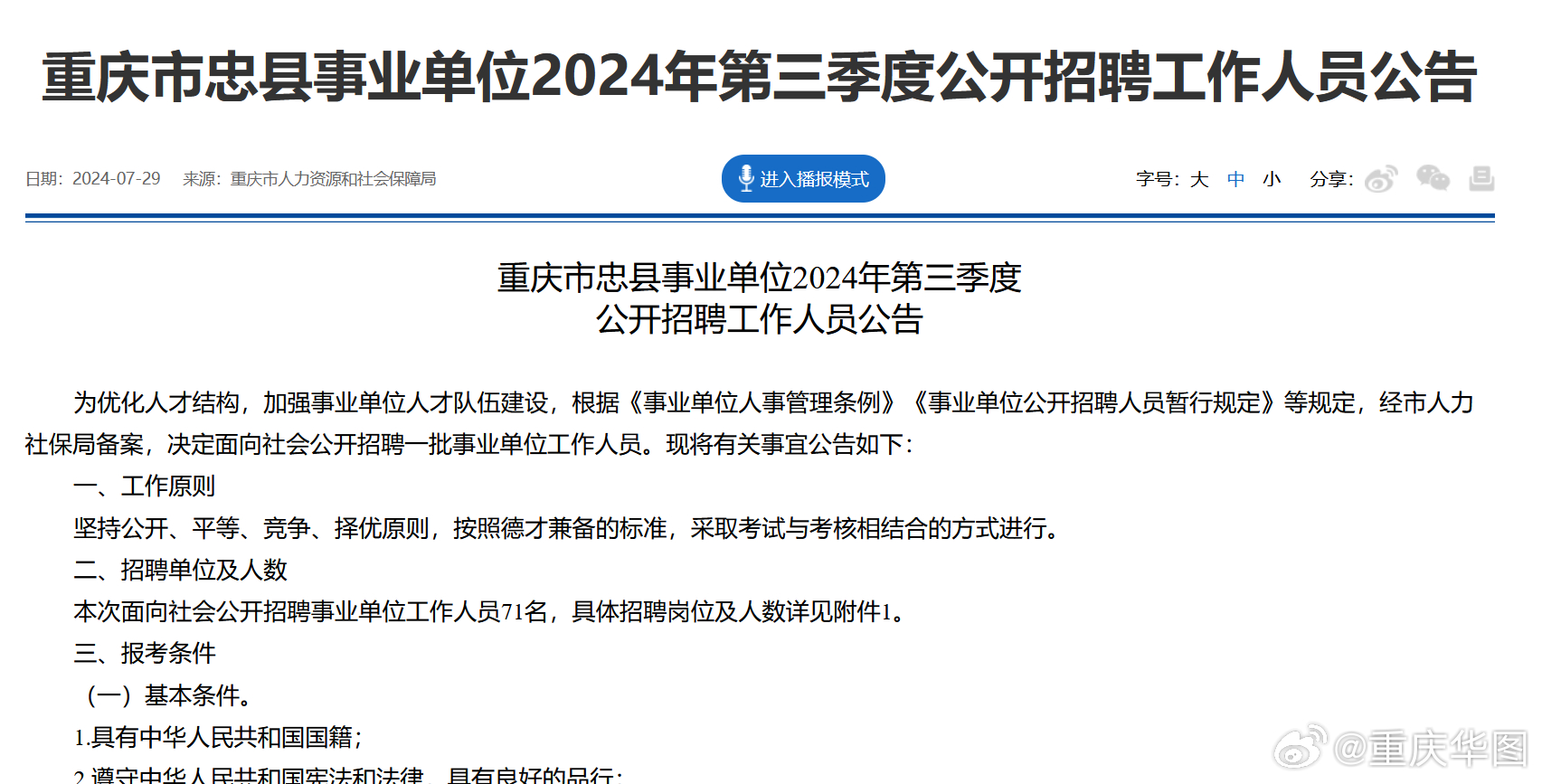 重庆事业编招聘官网，职业发展首选平台