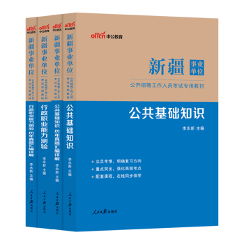 新疆事业编考试备考指南，如何选择阅读材料的策略