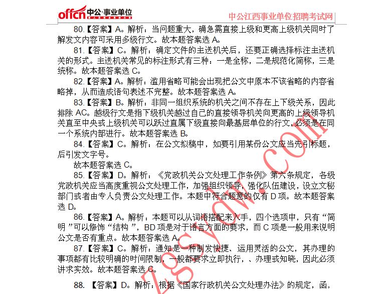 事业编公共基础知识章节练习的重要性与策略解析