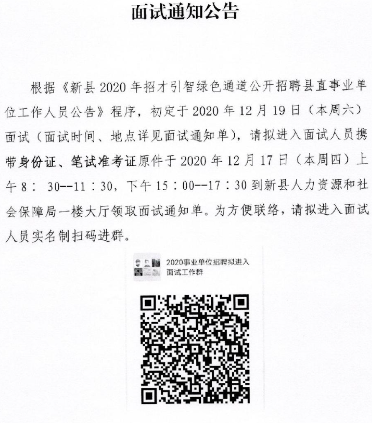 事业单位面试公告详解，内容、注意事项与后续步骤指南