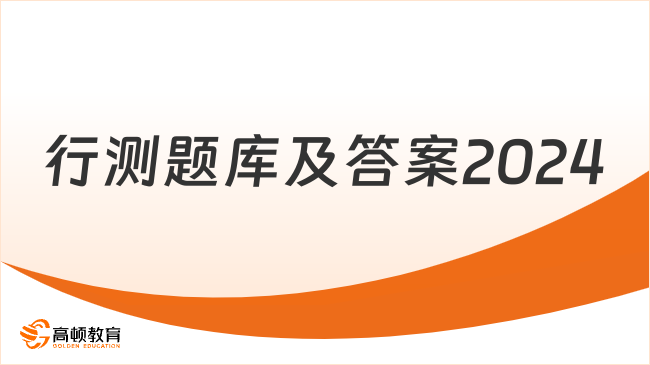 北京市2024年公务员招考公告发布