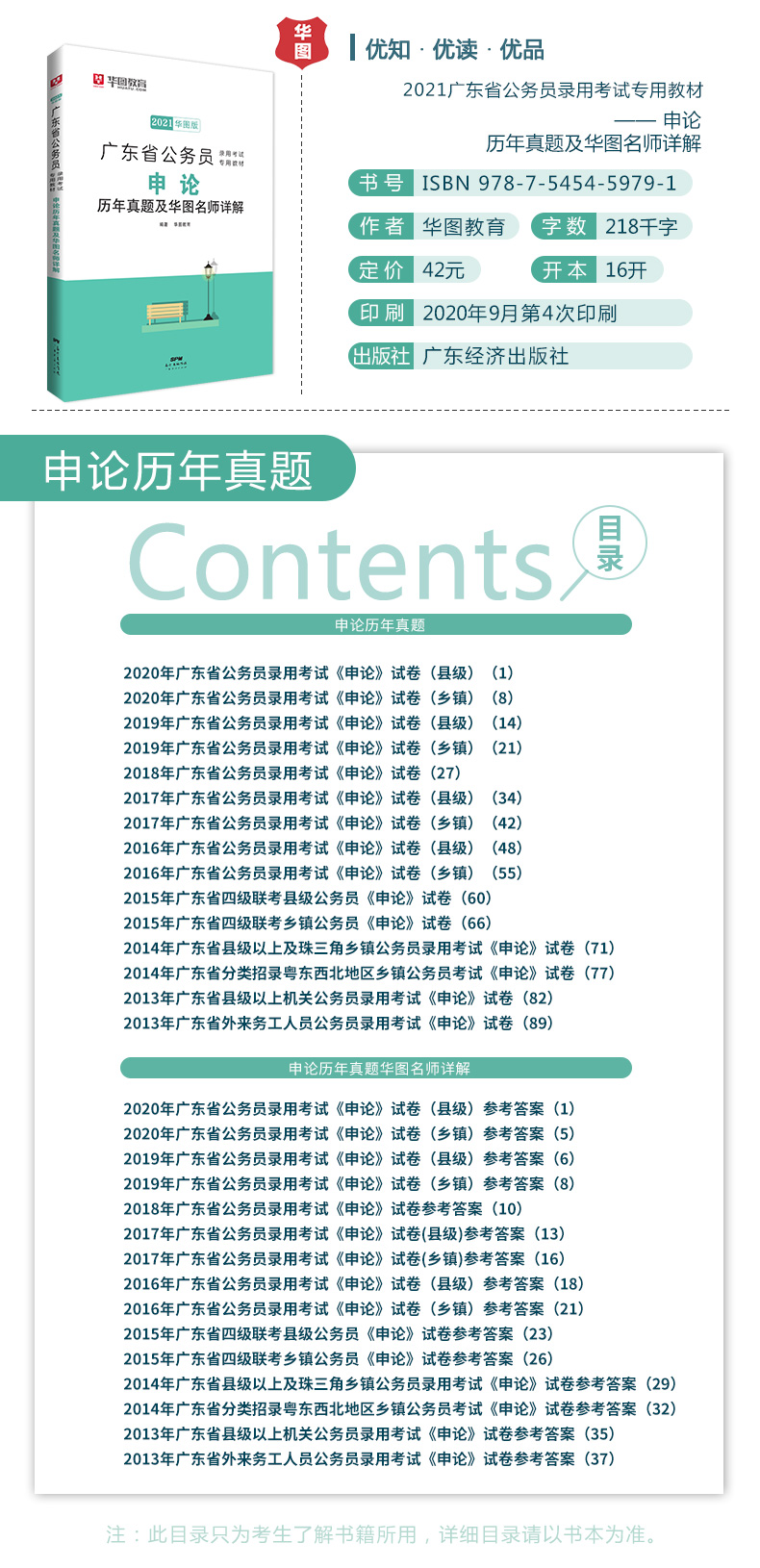 广东公务员考试行测分析与备考建议