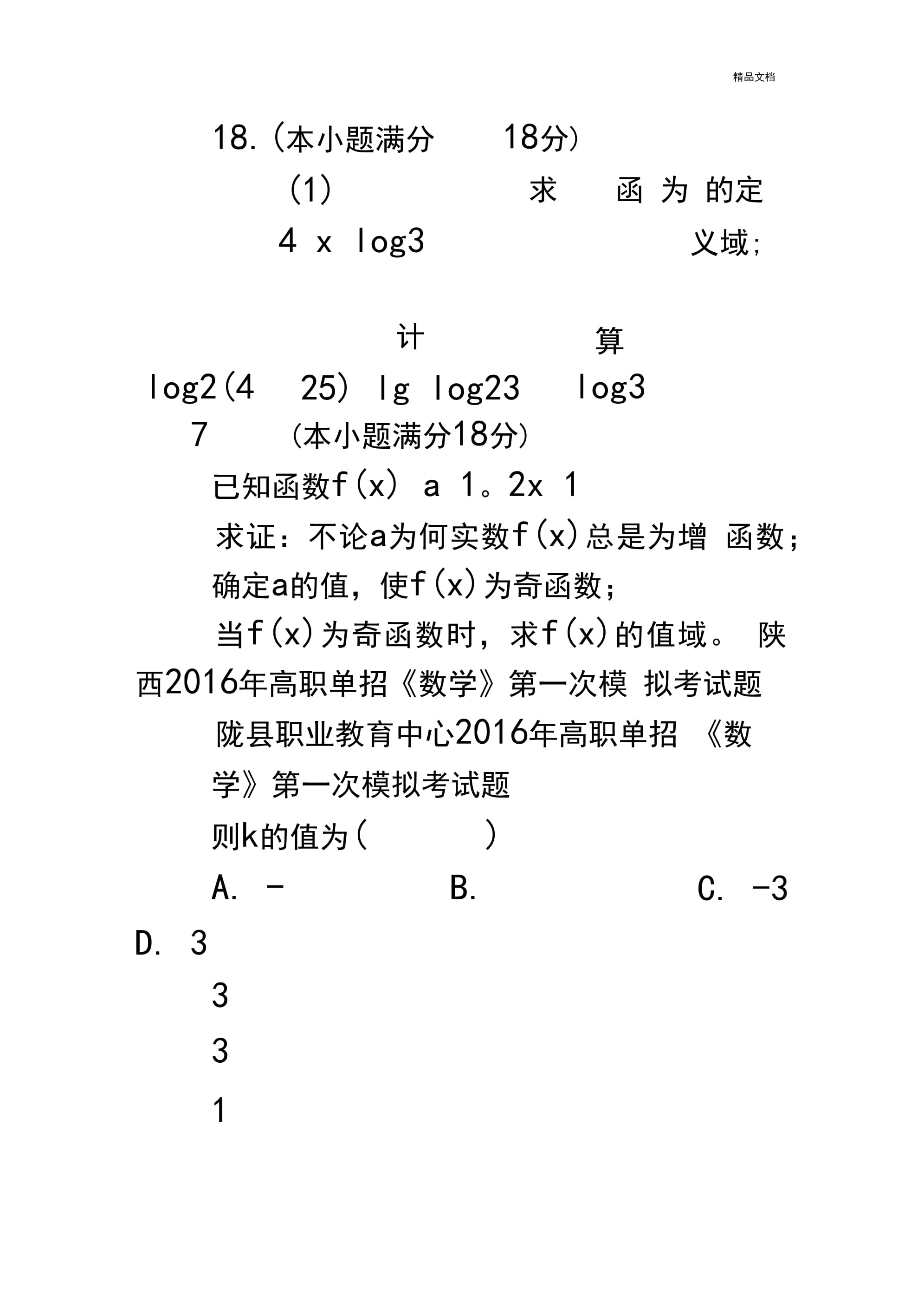 西海岸单招事业单位真题深度分析与探讨