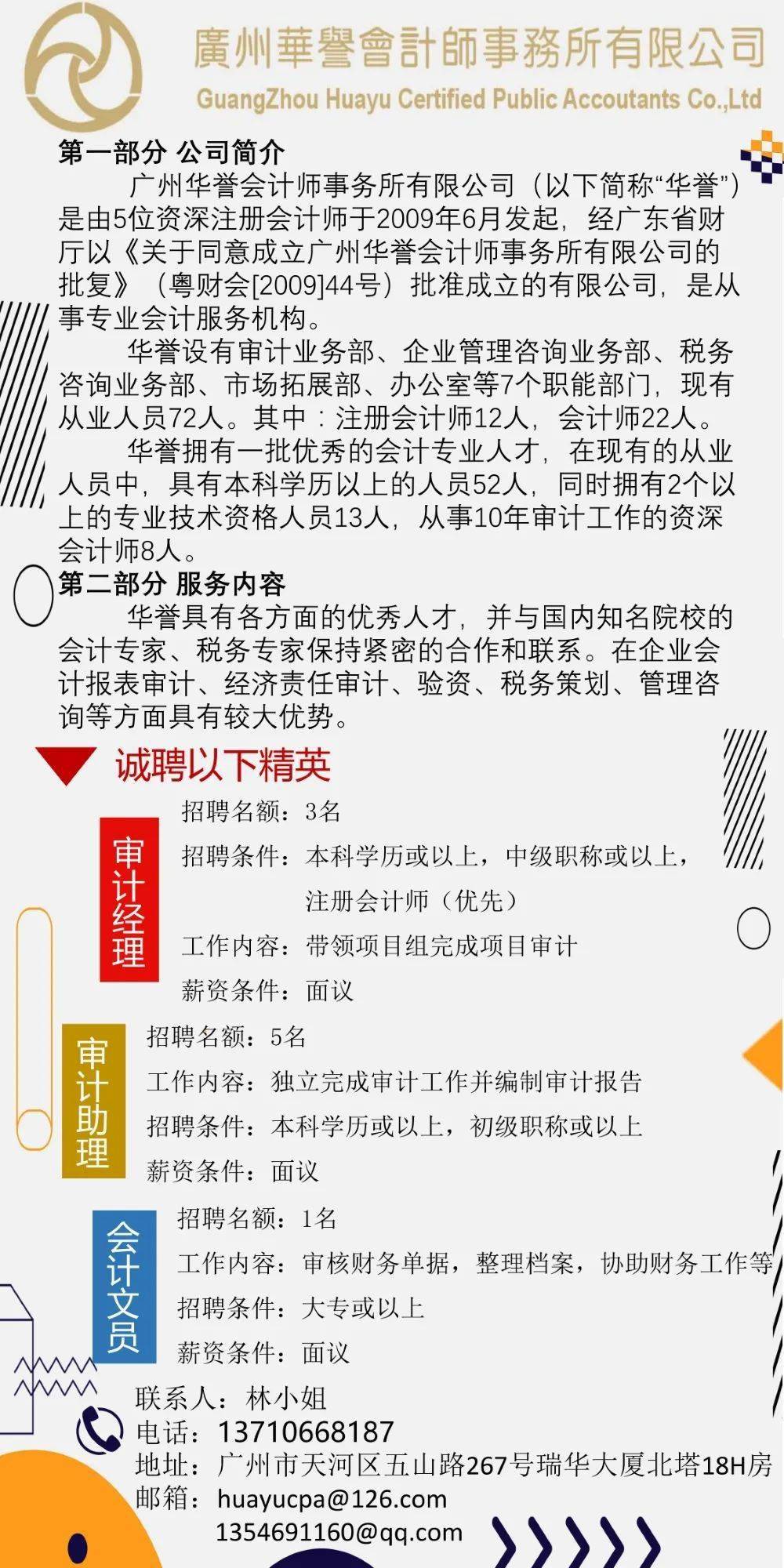 事业编会计专业招聘启事，追求职业稳定与专业技能的优选之路