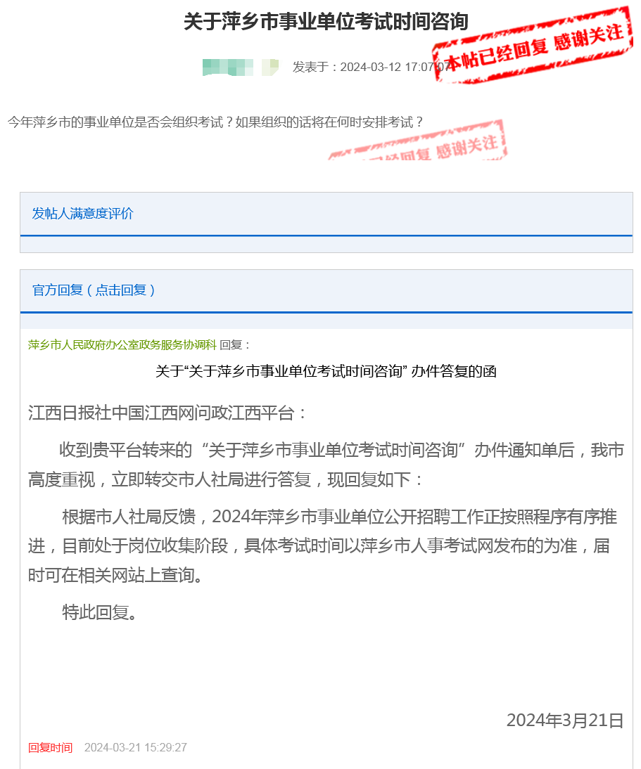 XXXX年事业编岗位招聘启事，全新招聘公告发布