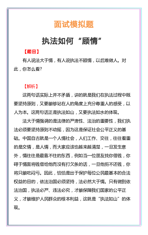 公务员面试题目深度解析及应对策略探讨