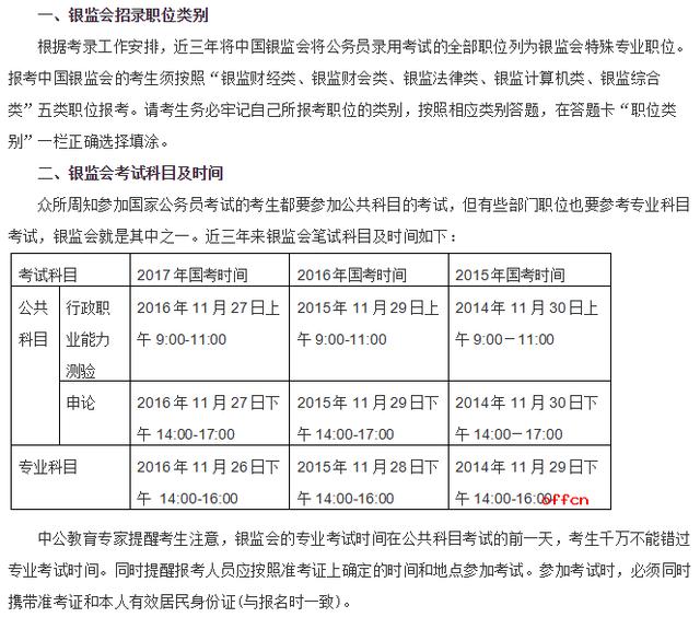 国家公务员银监局考试，选拔金融精英，共建强国金融梦