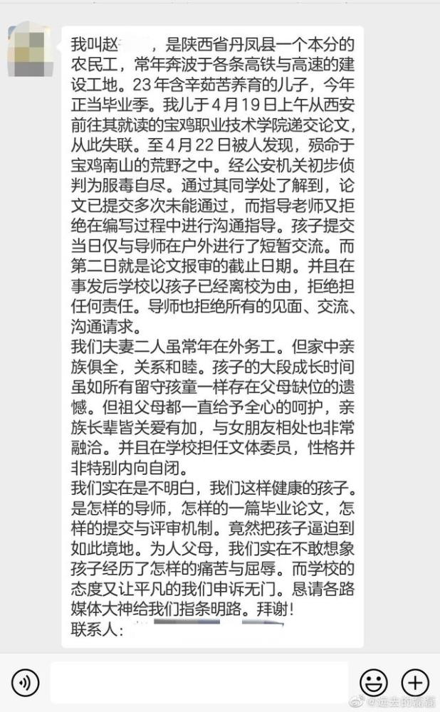 高校老师因学生网络评论破防，背后的教育问题探究