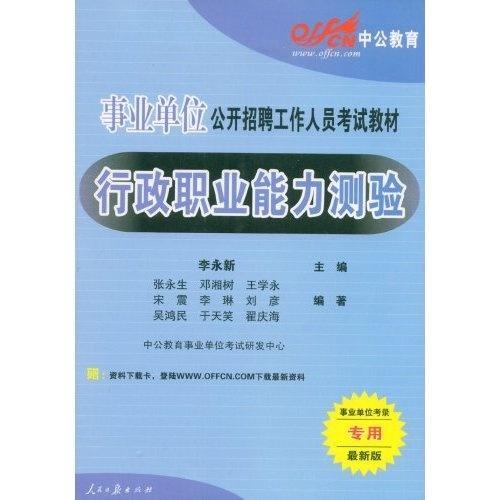 事业编考试教材深度解析，两大核心教材探究