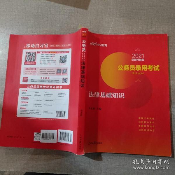 公务员考试法律基础知识真题解析及解析技巧探讨