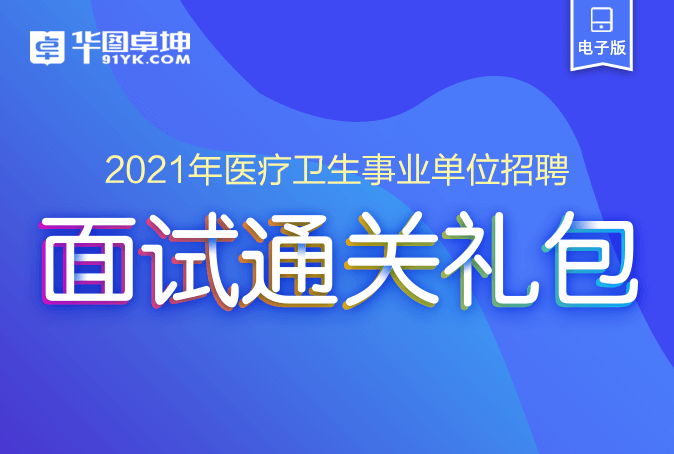 事业单位医疗卫生招聘信息及其重要性概览