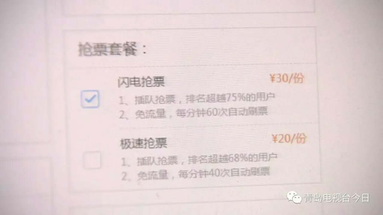 黄牛外挂软件抢票背后的技术、道德和法律问题深度探讨