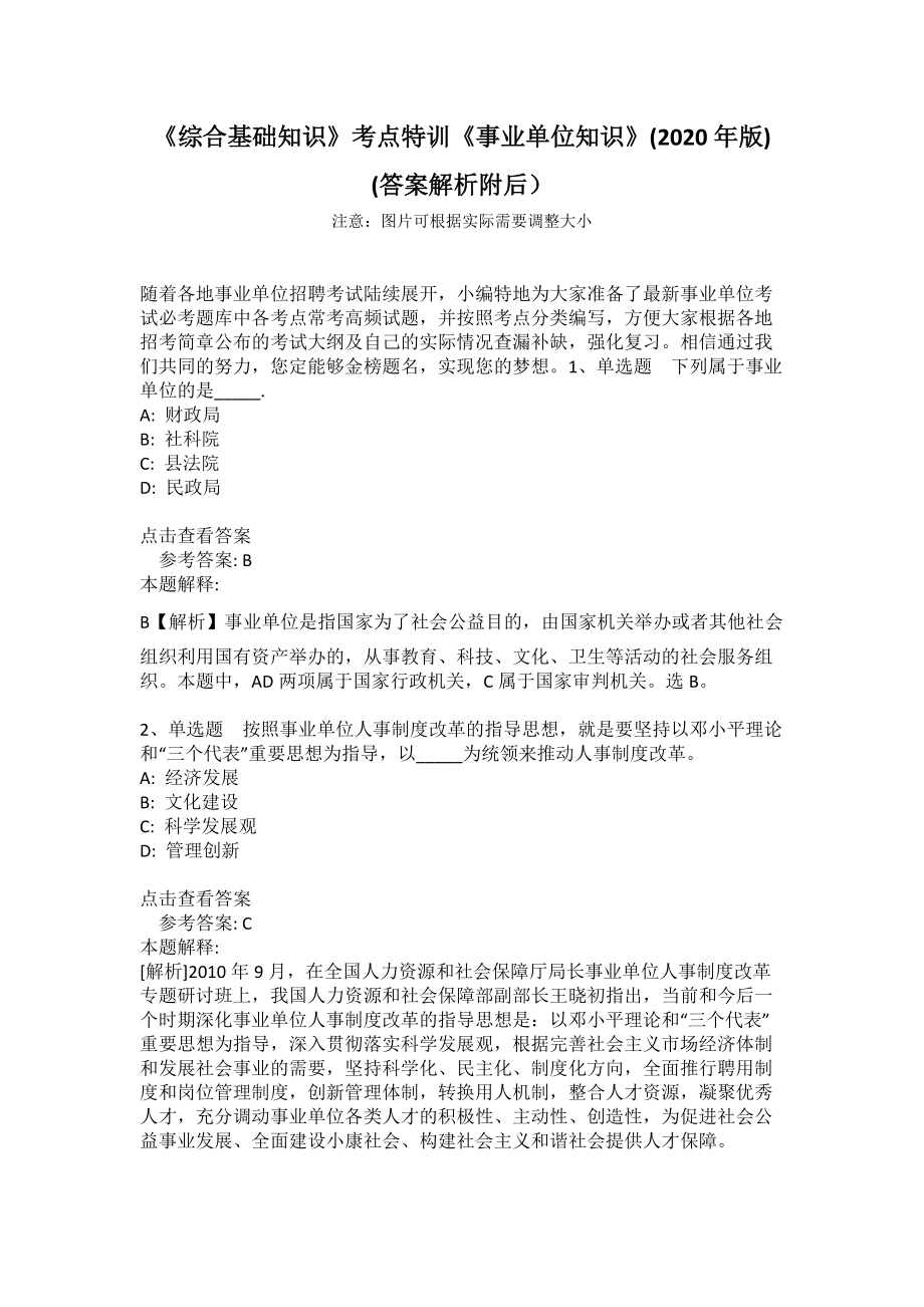 事业单位综合基础知识高效学习方法攻略