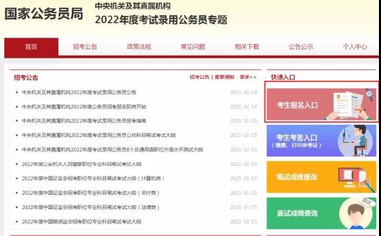 国家公务员报名官网注册详解指南