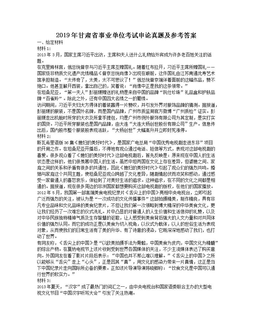 甘肃事业单位答案解析与备考策略指南