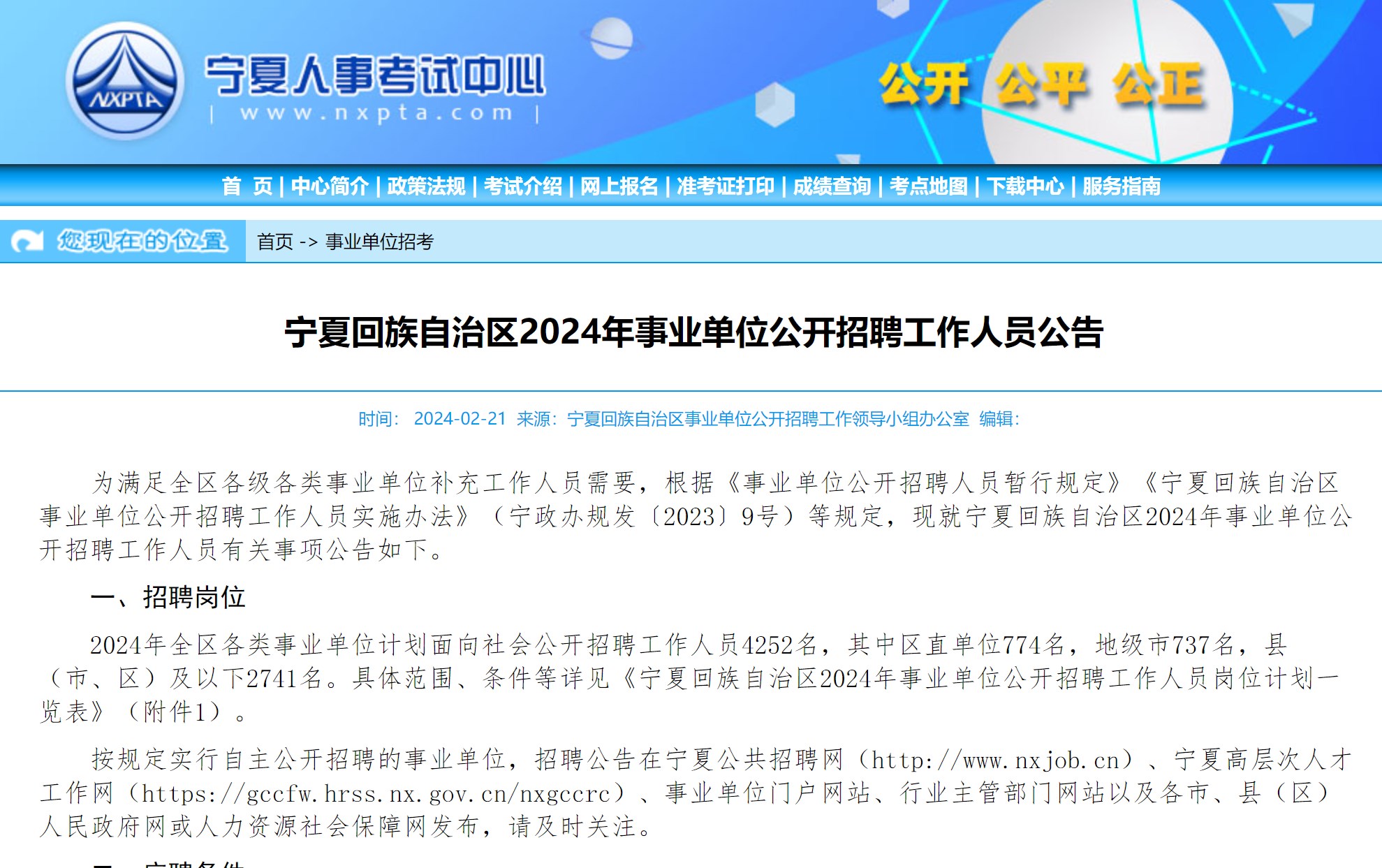 最新事业单位招聘公告，迎接未来机遇与挑战（2024年度）