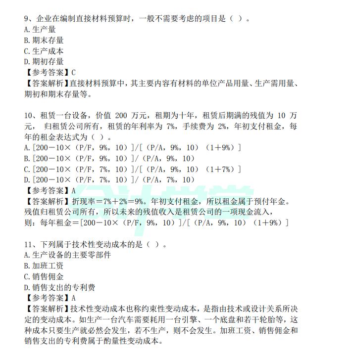 事业编财务岗位考试真题深度解析与探讨