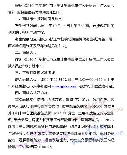 事业单位医疗卫生招聘面试资料全面解析