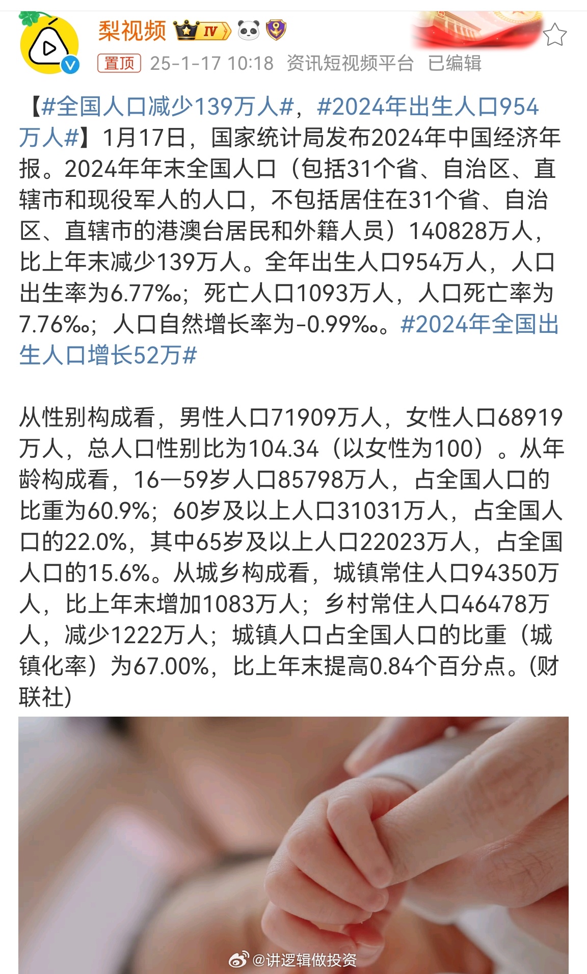 全国人口减少139万人，挑战与机遇的并存分析