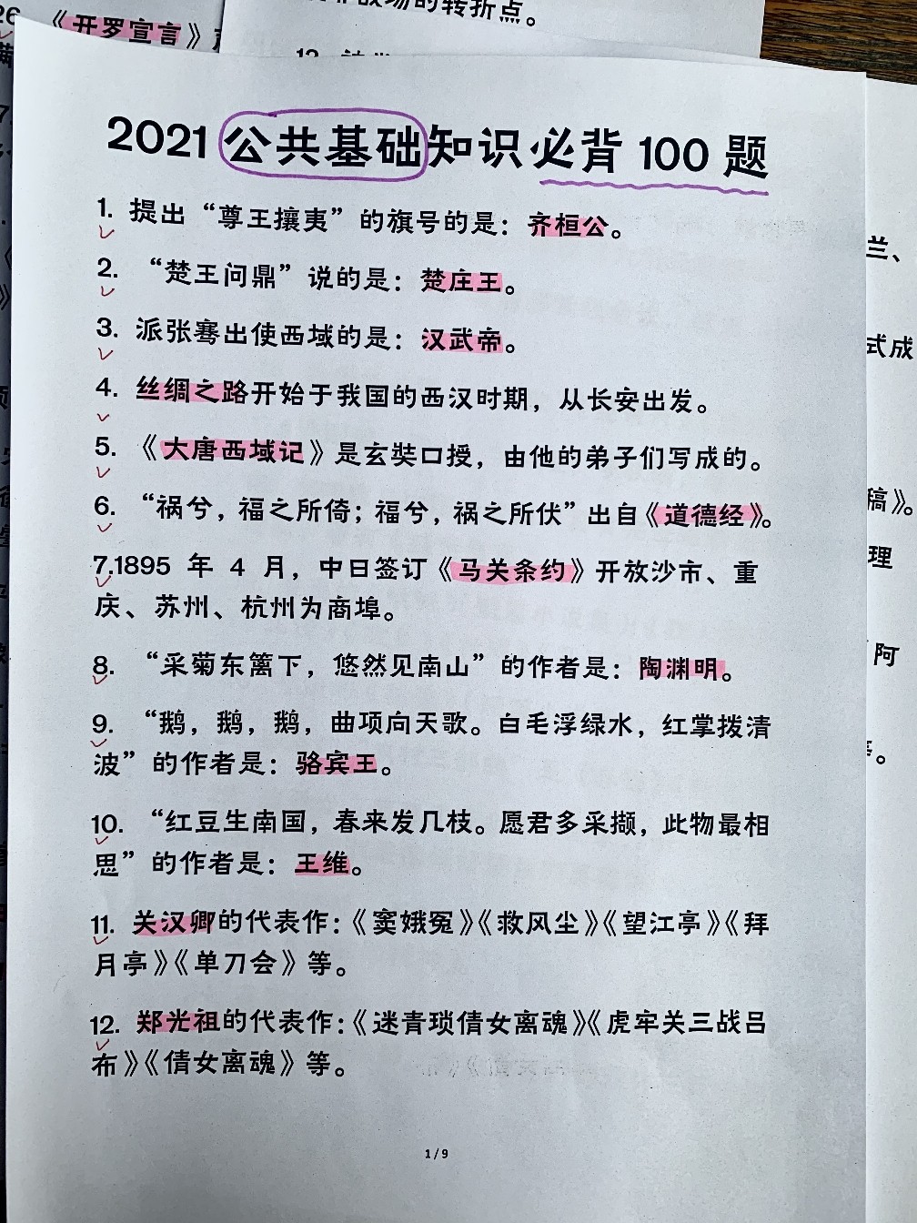 职测常识必背考点详解，单招考点精讲汇总（附100个考点详解）