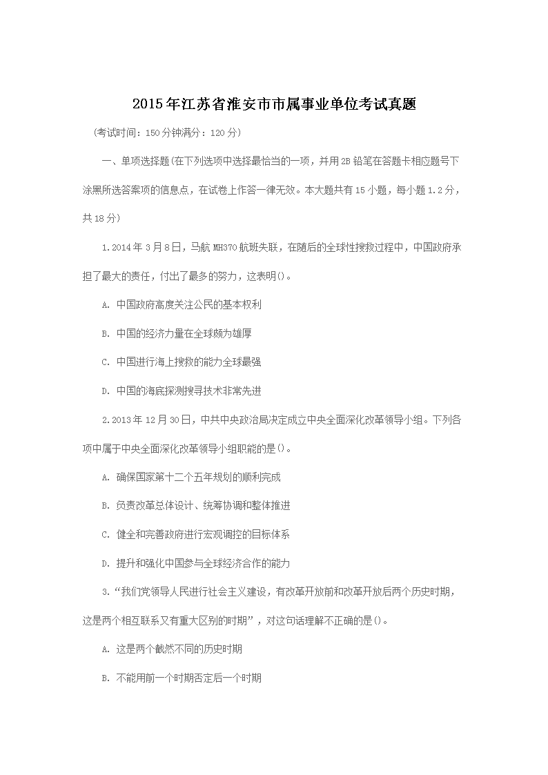 江苏省事业单位备考攻略指南