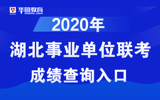 事业单位考试成绩查询入口指南，快速查找与详解