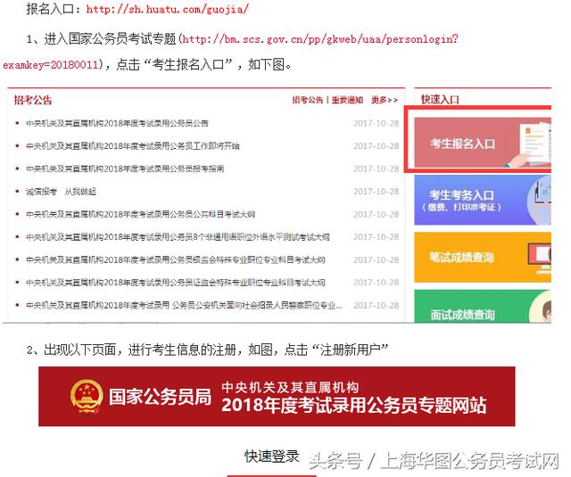 国家公务员报名官网指南，报名流程详解