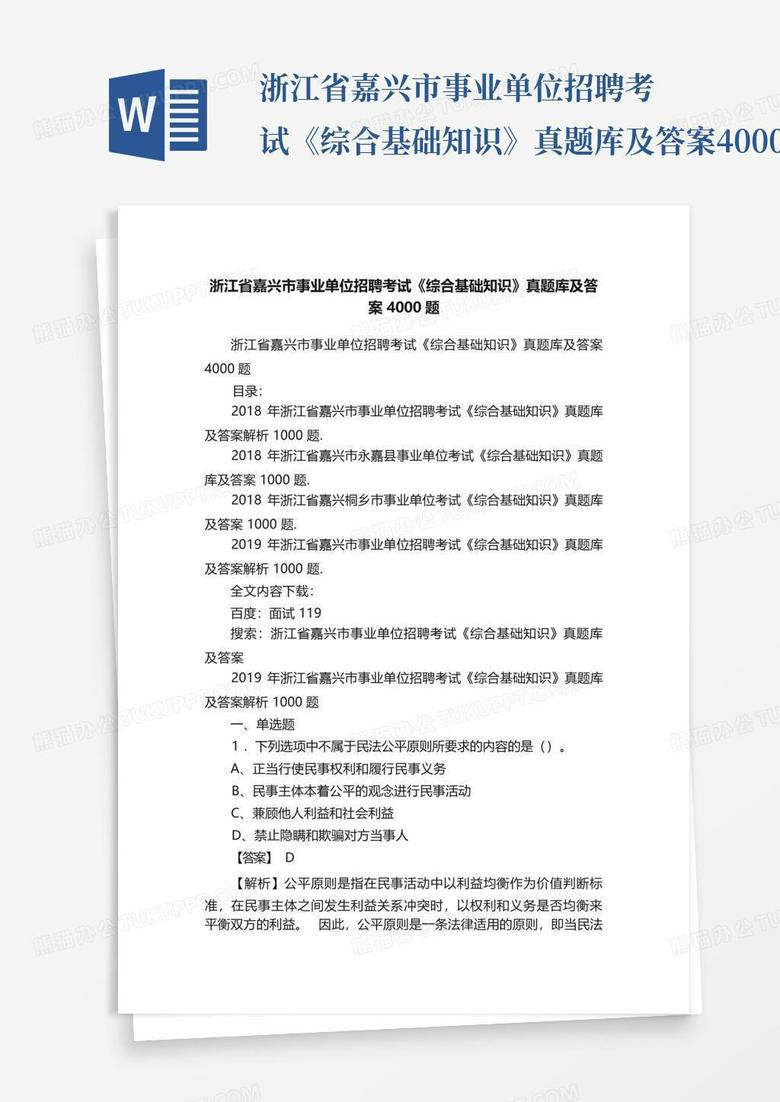 事业单位综合基础知识考试题库构建策略与重要性解析