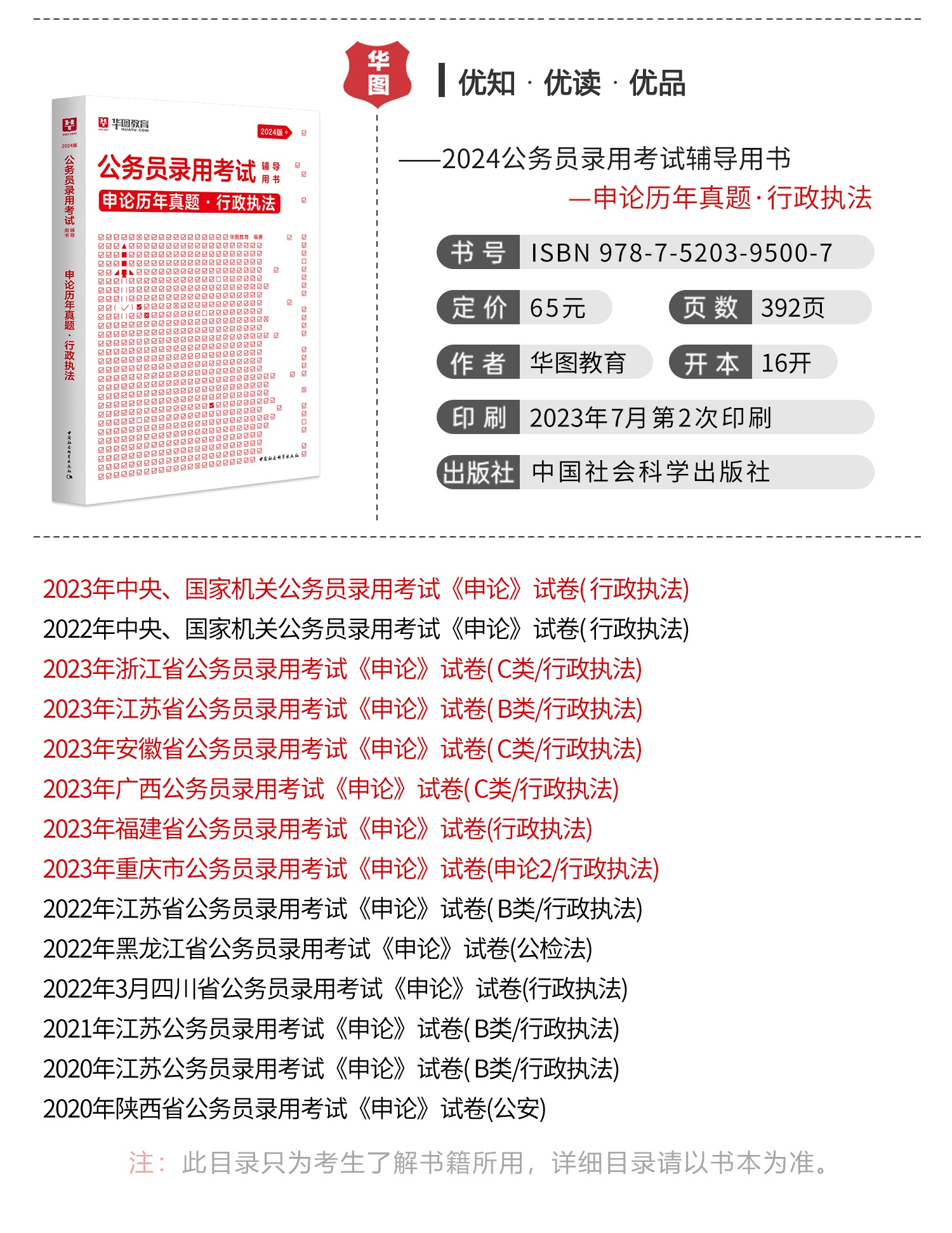 2024年公务员考试大纲深度解读与探讨