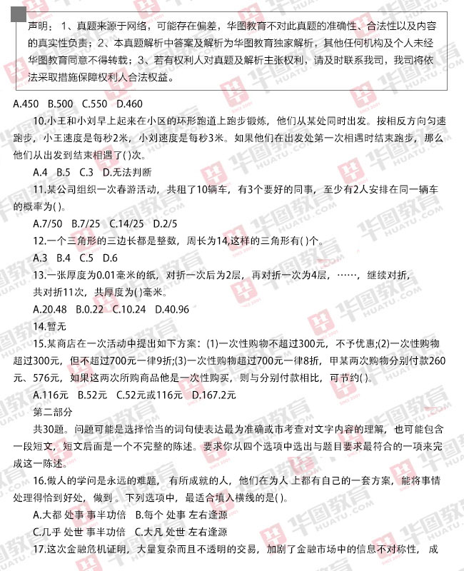 成都市事业单位真题深度分析与探讨