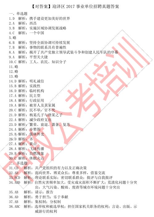 事业单位考试题库大全免费分享，公平备考，共享资源助力成功