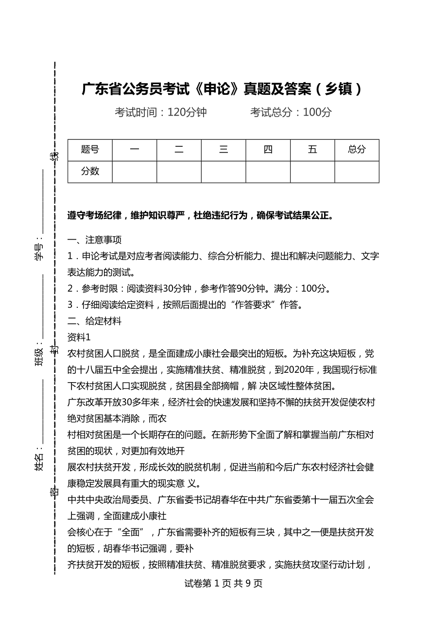 乡镇申论真题解析与答案探讨详解