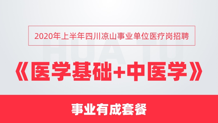 医学事业单位招聘，选拔人才，共筑健康中国梦