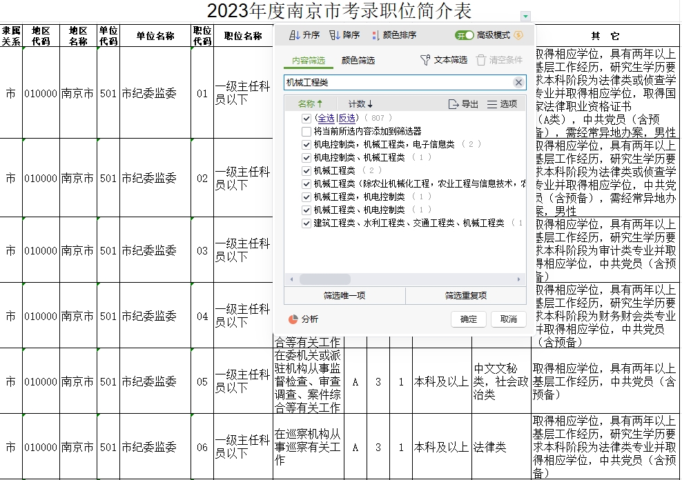 江苏2024公考报名时间解析与备考指南