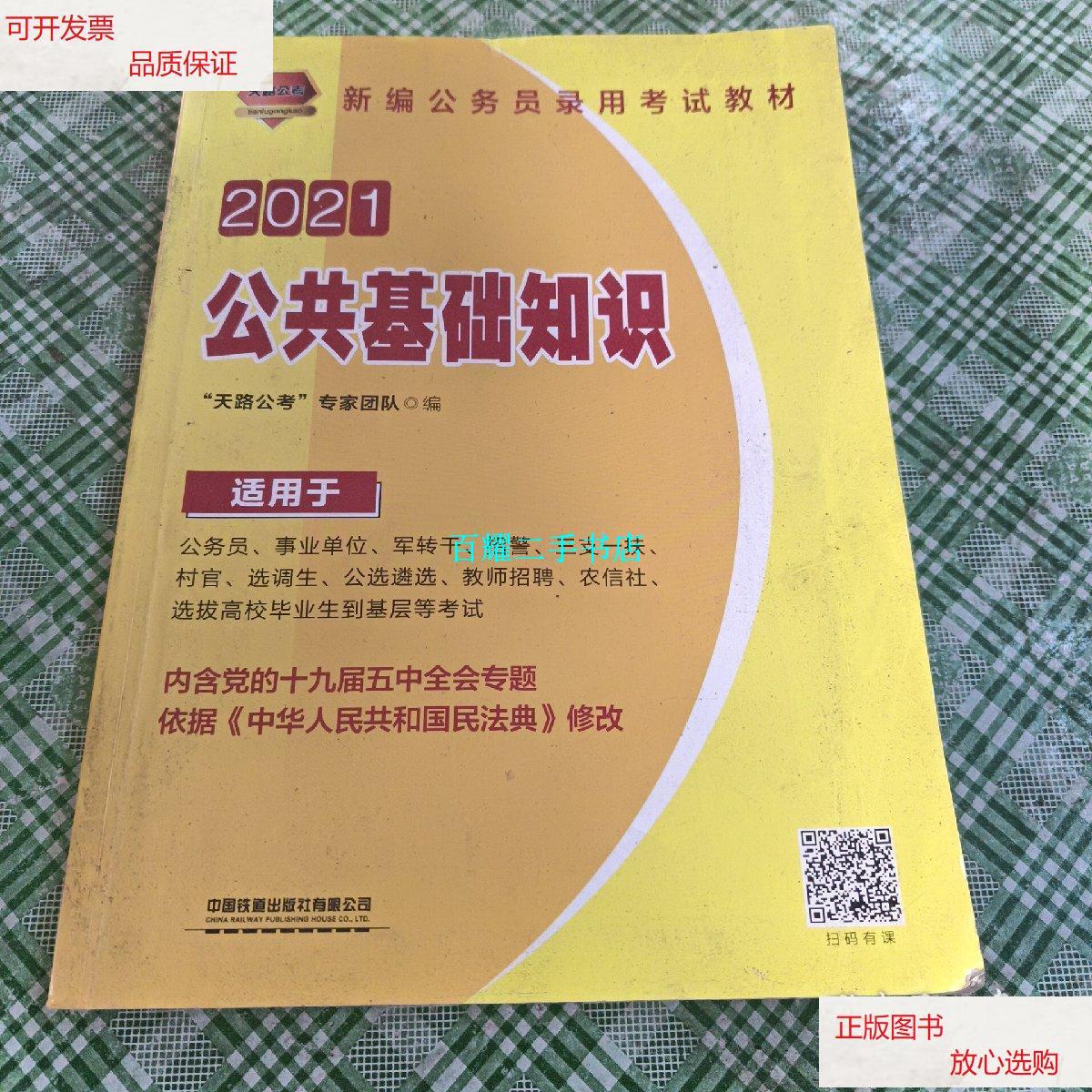 2021年公务员考试公共基础知识全解析概览