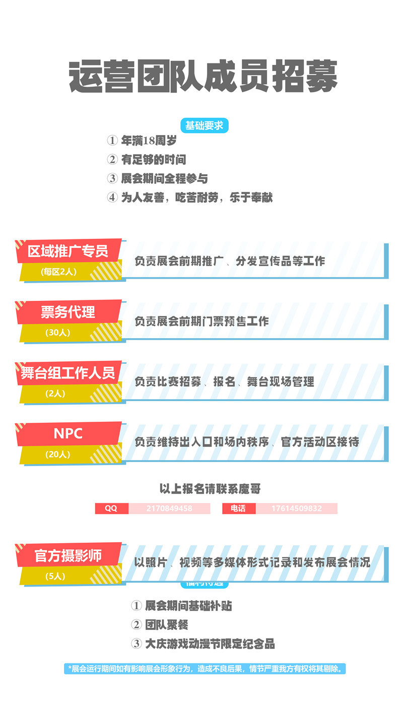 招募市场推广员，共建卓越团队，共促企业腾飞发展之路