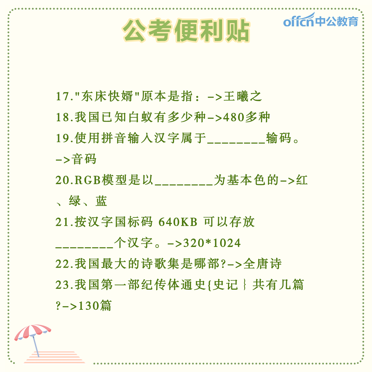 公务员备考资料购买指南，如何选择最佳学习资源