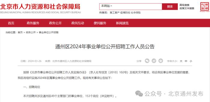 北京事业单位招聘信息网2024年展望与深度解析