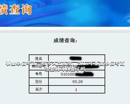 事业编考试成绩查询显示未注册，原因分析及解决方法