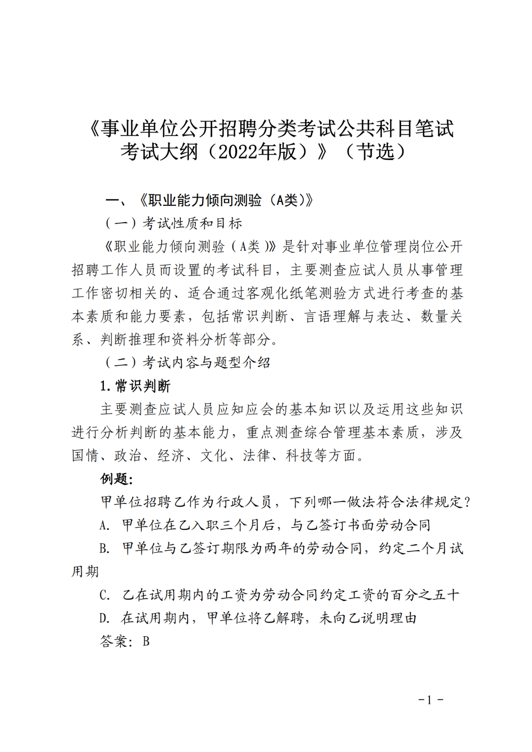 事业编考试大纲发布时间解析与探讨