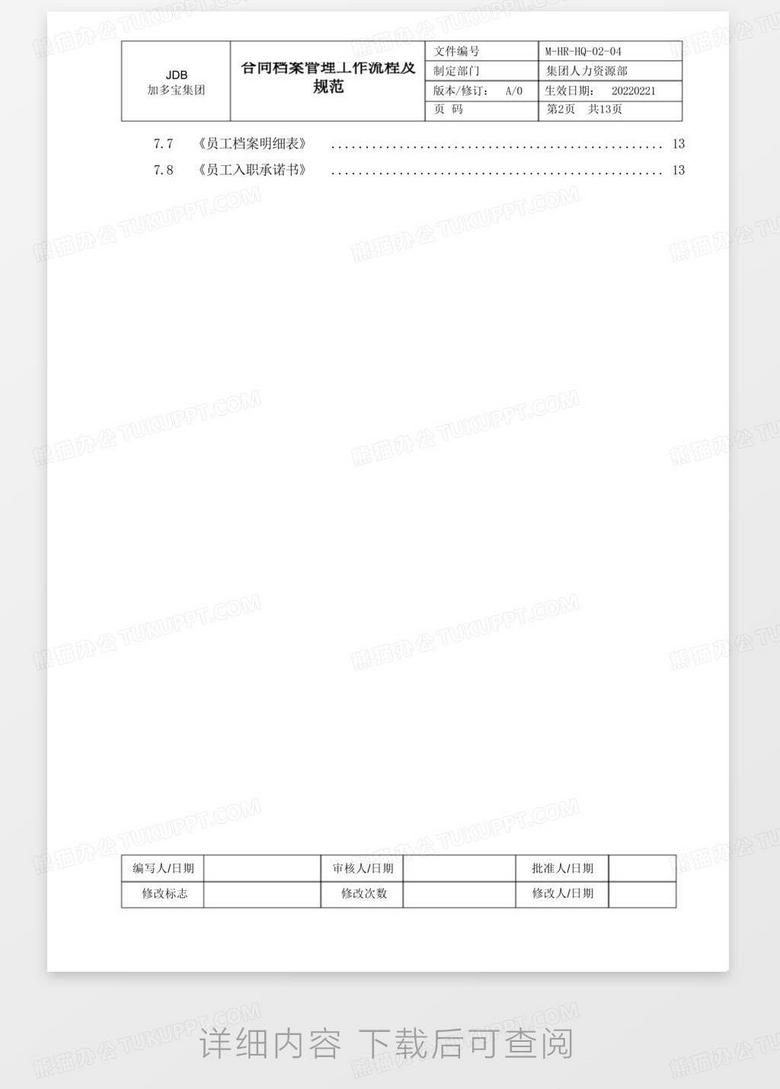 事业编档案管理岗位报考全攻略