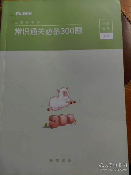 公务员考试常识300题详解解析与指南