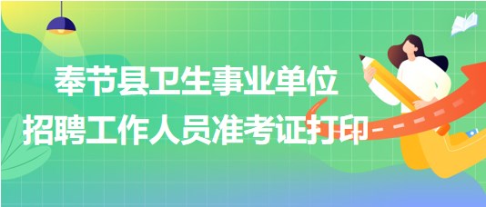 医疗卫生事业单位招聘启事，探寻医疗领域的职业机会与发展前景