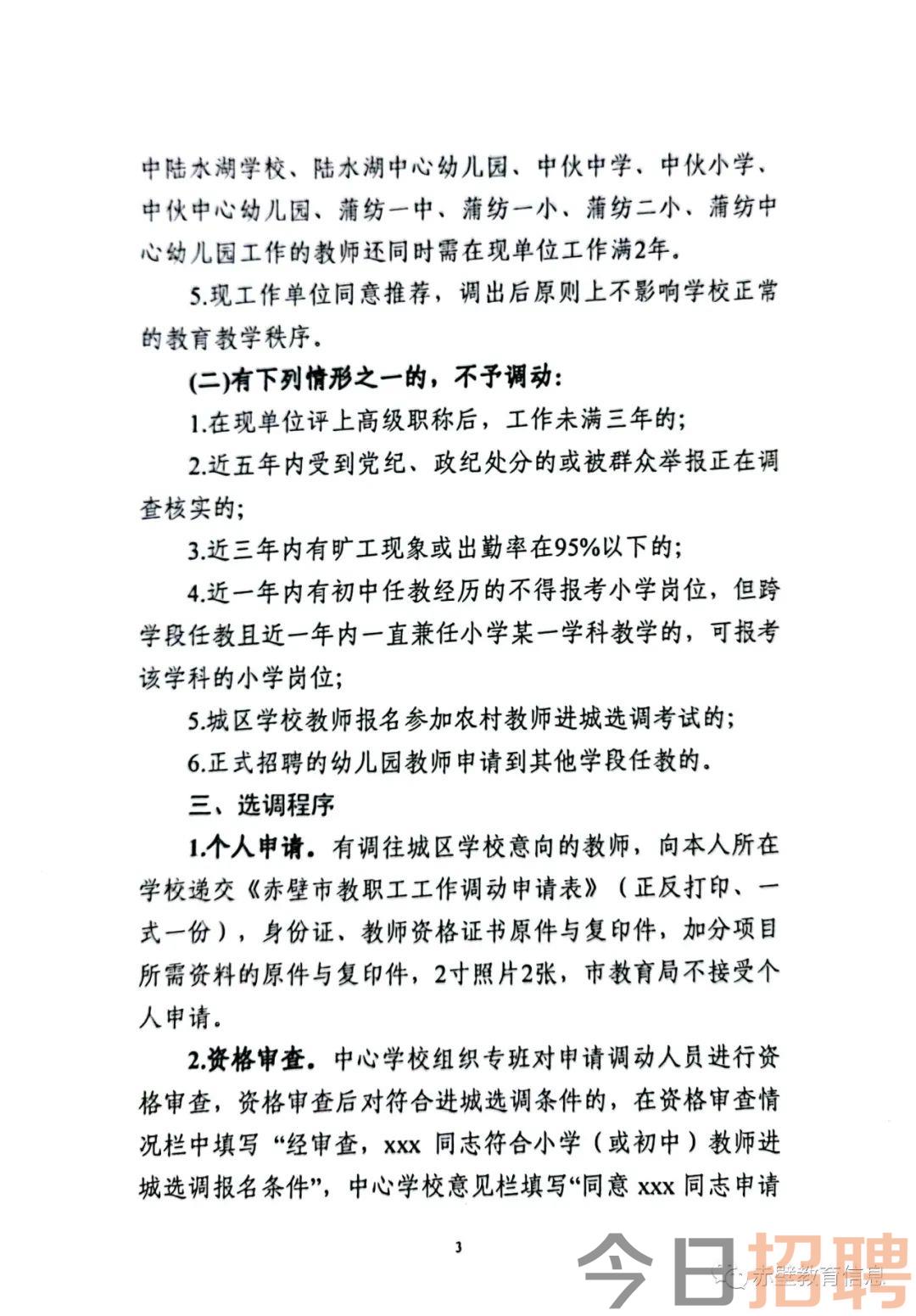 湖北咸宁中小学教师招聘，育才之路启航新起点